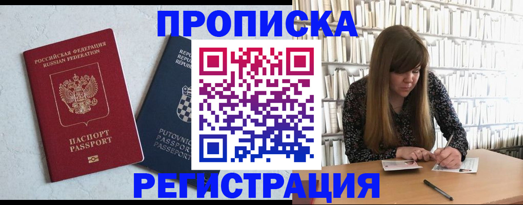 прописка законно в Кирсе